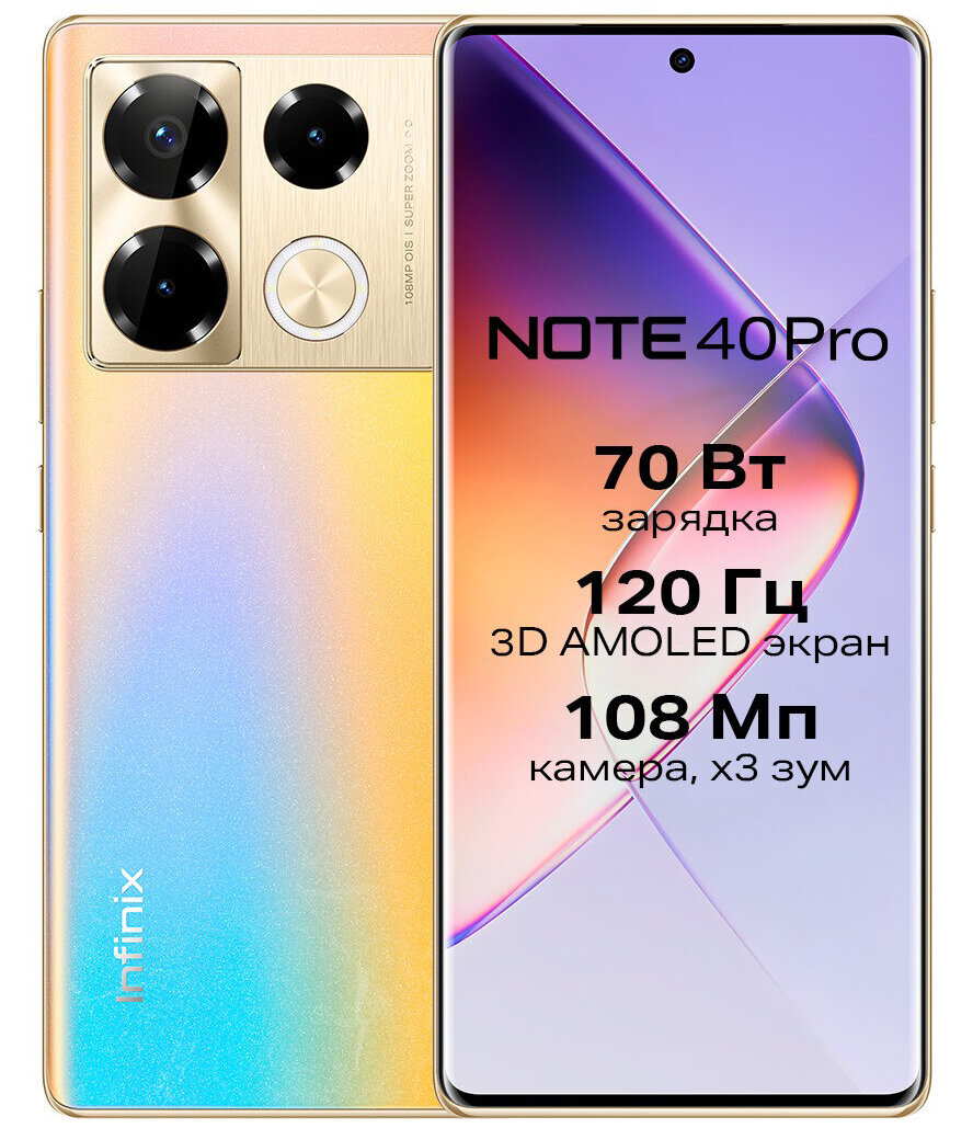 Смартфон Infinix NOTE 40 Pro X6850 256+12 Titan Gold