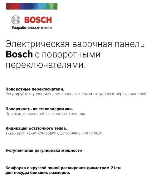 Варочная панель Bosch , электрическая, независимая, черный - фото №3