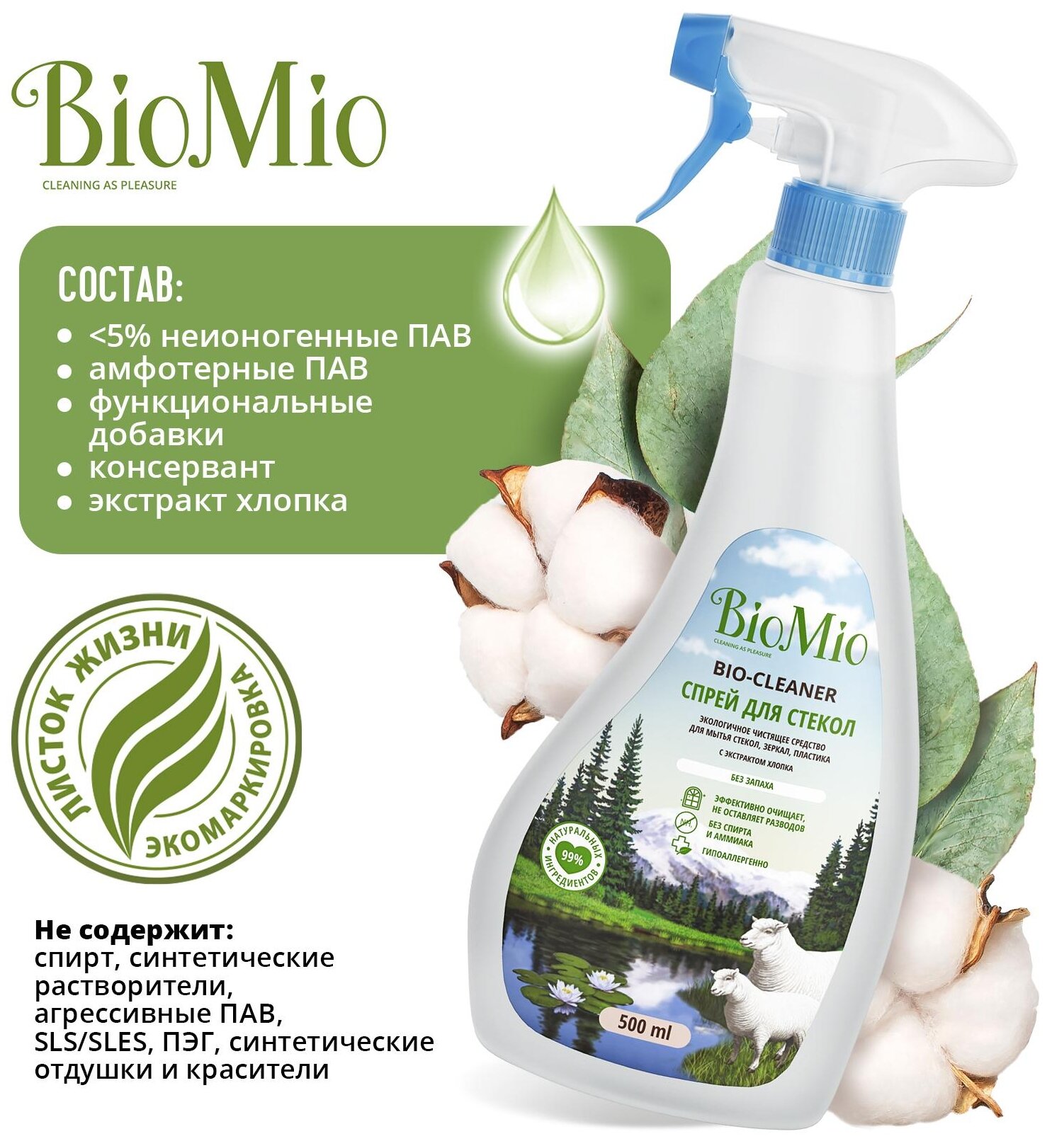 BioMio Средство чистящее для стекол, зеркал, пластика, без запаха, 500 мл (BioMio, ) - фото №2