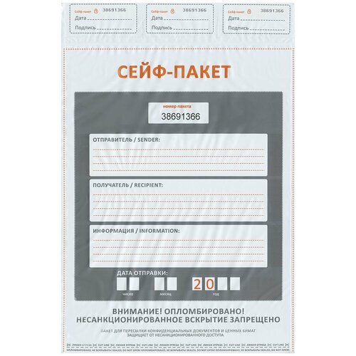 Сейф-пакеты полиэтиленовые (296х400+45 мм), до 500 листов формата А4, комплект 50 шт, индивидуальный номер