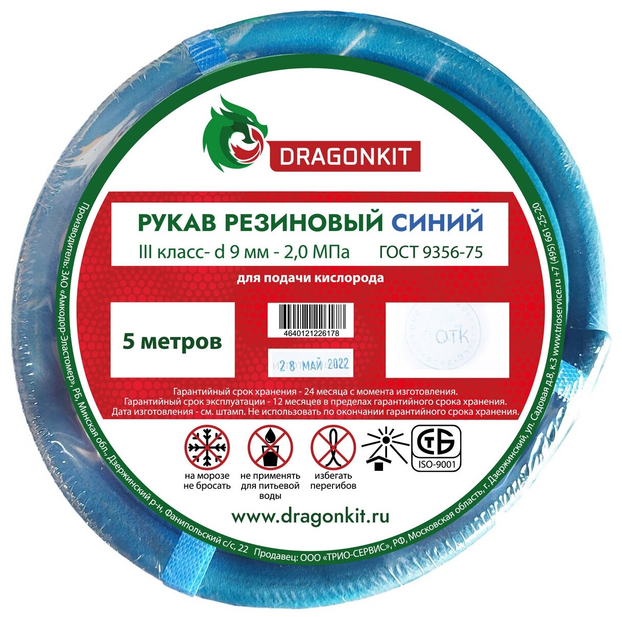 Шланг/Рукав газовый (подводка для газовых систем все газы) d-90 синий 3 класс (бухта 5 м) DRAGONKIT (производство Беларусь)