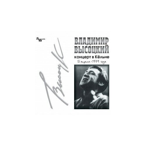 Виниловые пластинки, SoLyd Records, владимир высоцкий - Концерт В Кёльне (LP) винил 12” lp владимир высоцкий концерт в кёльне