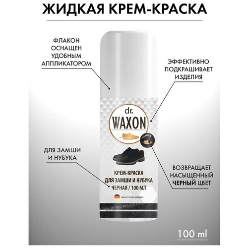 Крем-краска для замши и нубука, черная, 100 мл Dr. Waxon Nubuck Liquid Cream 100 ml