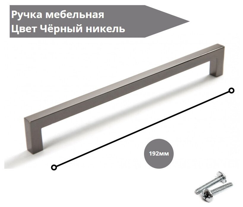 Ручка мебельная 043 BN 192 Чёрный никель - фотография № 2