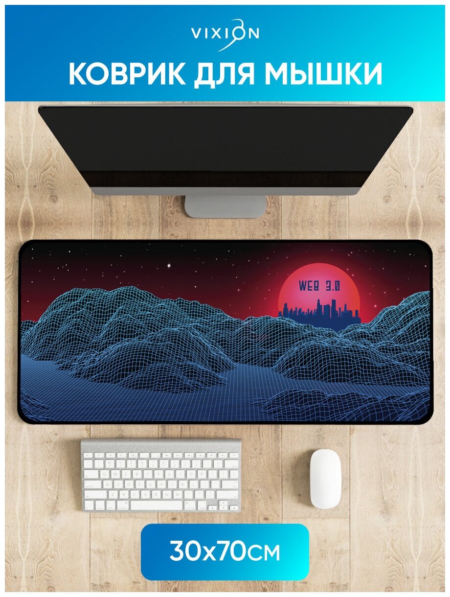 Коврик для мышки Vixion MP25 300x700x3 мм Web 3.0