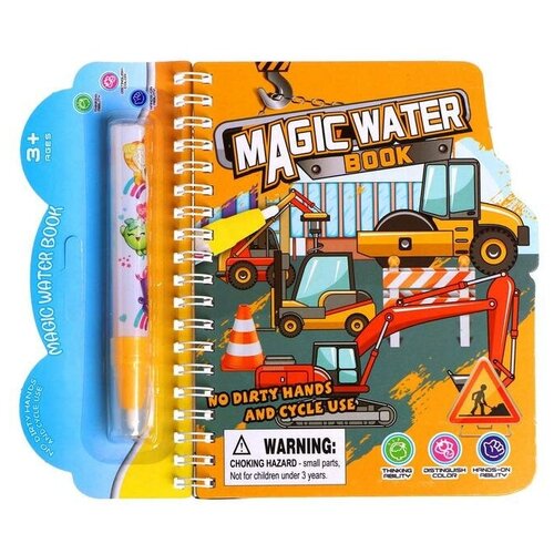 Книжка для рисования водой «Транспорт», с маркером
