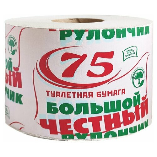 Бумага туалетная 75 м 