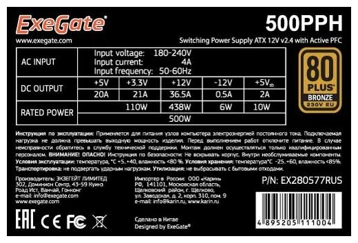 Блок питания 500W ExeGate 80 PLUS Bronze 500PPH-S-OEM ATX APFC КПД 85 80 PLUS BronzeSC 12cm fan 24pin 2x44pin 4xPCI-E 6xSATA 3xIDE кабель 220V с защитой от выдергивания black RTL EX280577RUS-OEM-S