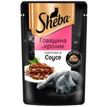 SHEBA для взрослых кошек ломтики в соусе с говядиной и кроликом (75 гр) - изображение