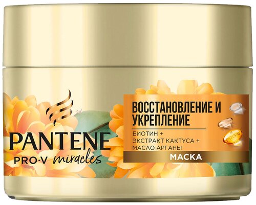 Pantene Pro-V Miracles Маска для волос Восстановление и укрепление, 159 г, 160 мл, банка