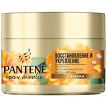 Pantene Pro-V Miracles Маска для волос Восстановление и укрепление - изображение