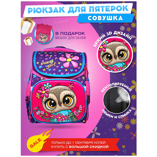 фото Детский рюкзак / ортопедический / школьный / для девочек / для мальчика evdakoff