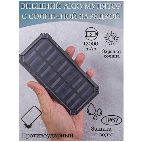 Внешний аккумулятор powerbank солнечный повербанк повербанк с солнечной батареей Powerbank с фонариком повербанк с солнечной панелью 170100₽