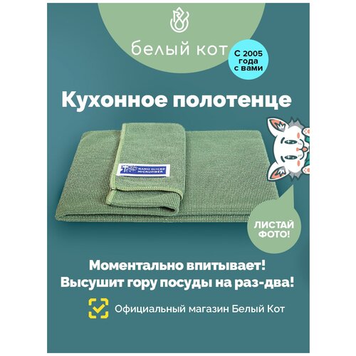 Полотенце NANO SLICED, кухонное, 40х60 см, салатовое