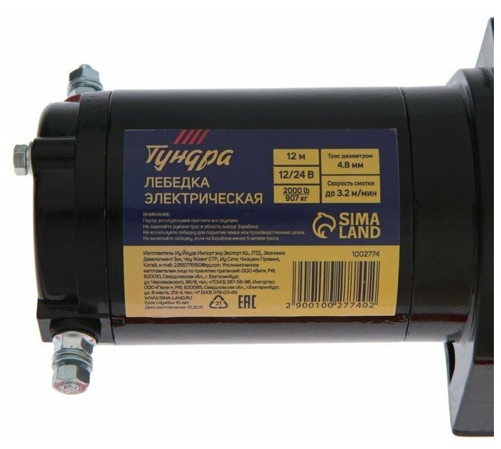 Лебедка электрическая TUNDRA 12/24V 2000 lb (09 т) 1 л с до 32 м/мин 48 х 12 м