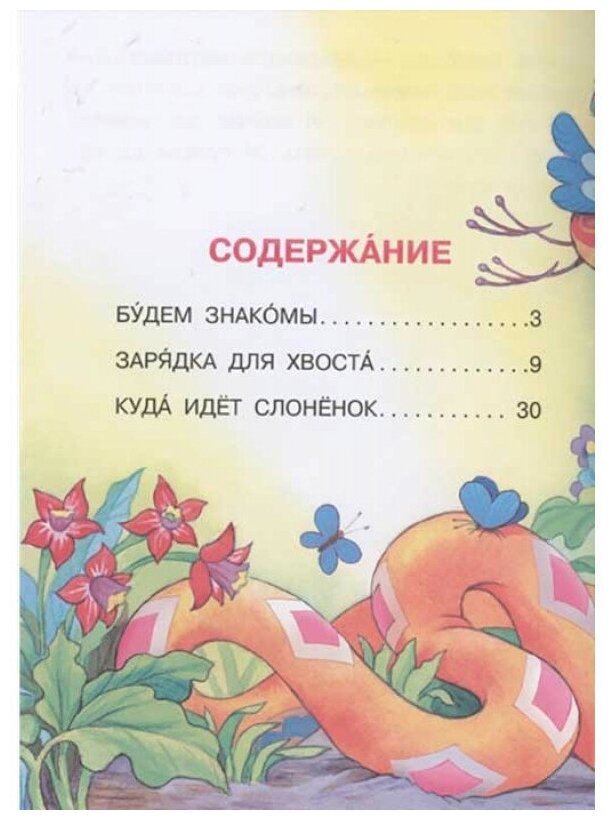 38 попугаев (Остер Григорий Бенционович) - фото №2