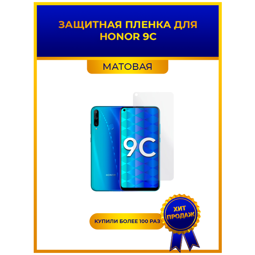 Матовая защитная premium-плёнка для Honor 9С, гидрогелевая, на дисплей, для телефона матовая защитная premium плёнка для honor 30 pro гидрогелевая на дисплей для телефона