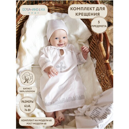 Крестильный комплект Осьминожка, размер 62, серебряный крестильная одежда pituso комплект для крещения девочки платье чепчик пеленка мешочек