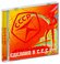 Сборник. Сделано в СССР - 1 (CD) (2012 год, СД диск, CD Box)
