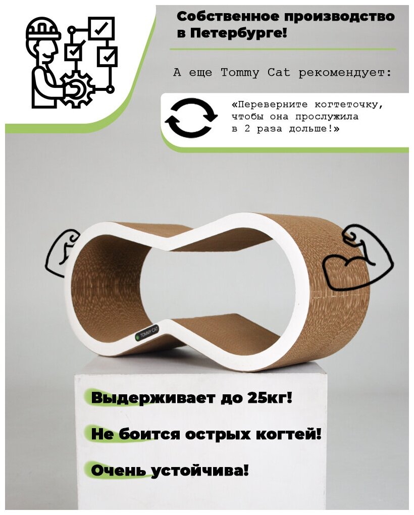 Когтеточка из картона для кошек Tommy Cat ОверХэд, белая