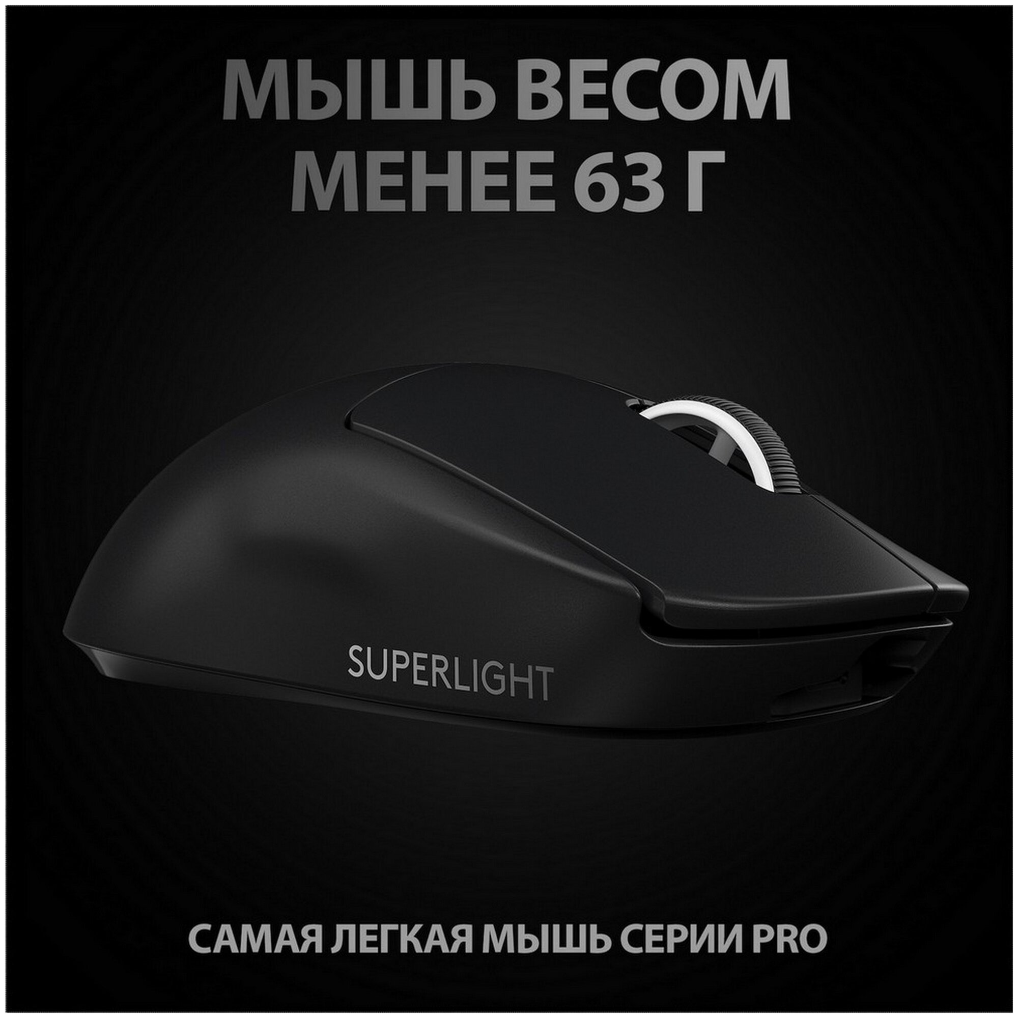 Мышь беспроводная Logitech PRO X SUPERLIGHT, 25600dpi, Wireless/USB, Белый 910-005946 - фото №3