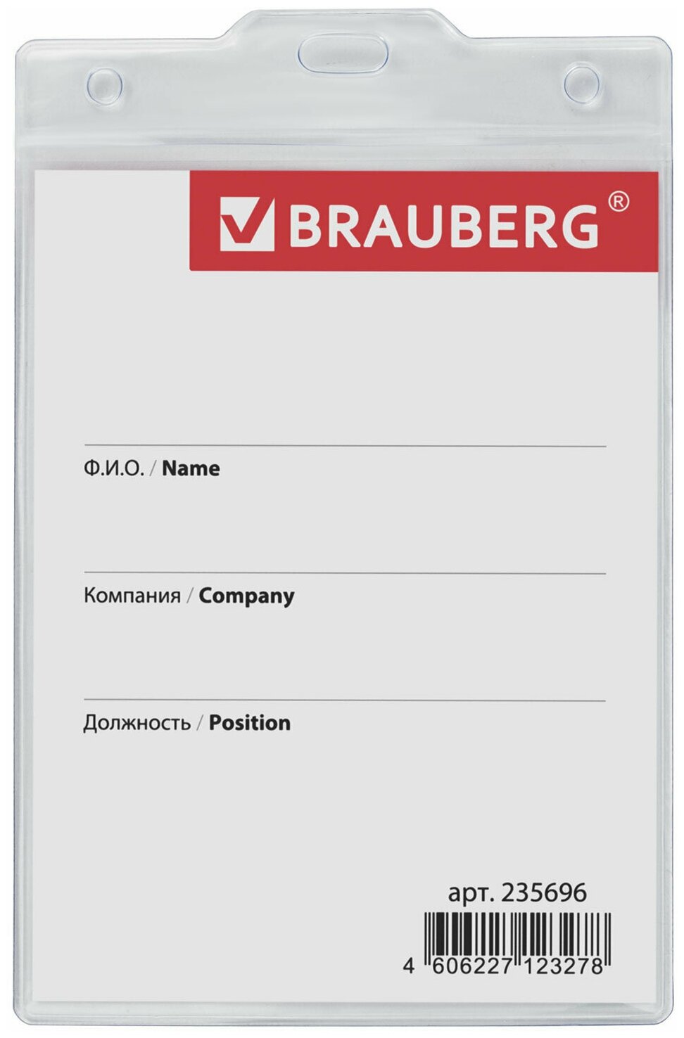 Бейдж-карман вертикальный большой (120х90) без держателя BRAUBERG 235696