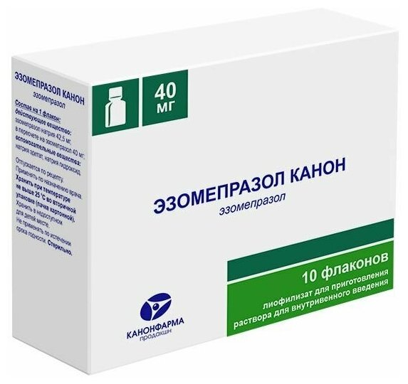 Эзомепразол Канон лиоф. д/приг. р-ра для в/в введ. фл., 40 мг, 10 шт.