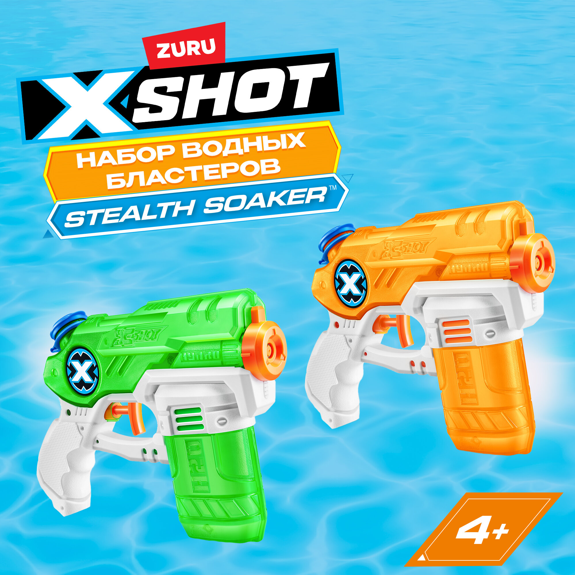 Набор бластеров ZURU X-SHOT WATER Water Warfare Stealth Soaker игрушки для мальчиков 1227