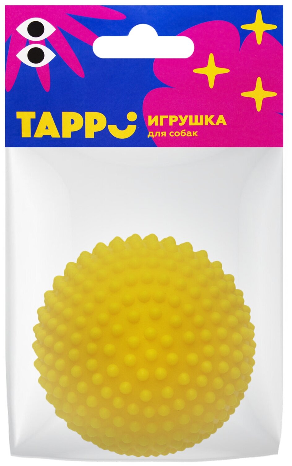 Tappi игрушка для собак "Вега", игольчатый мяч, жёлтый, диаметр 5,3 см - фотография № 2
