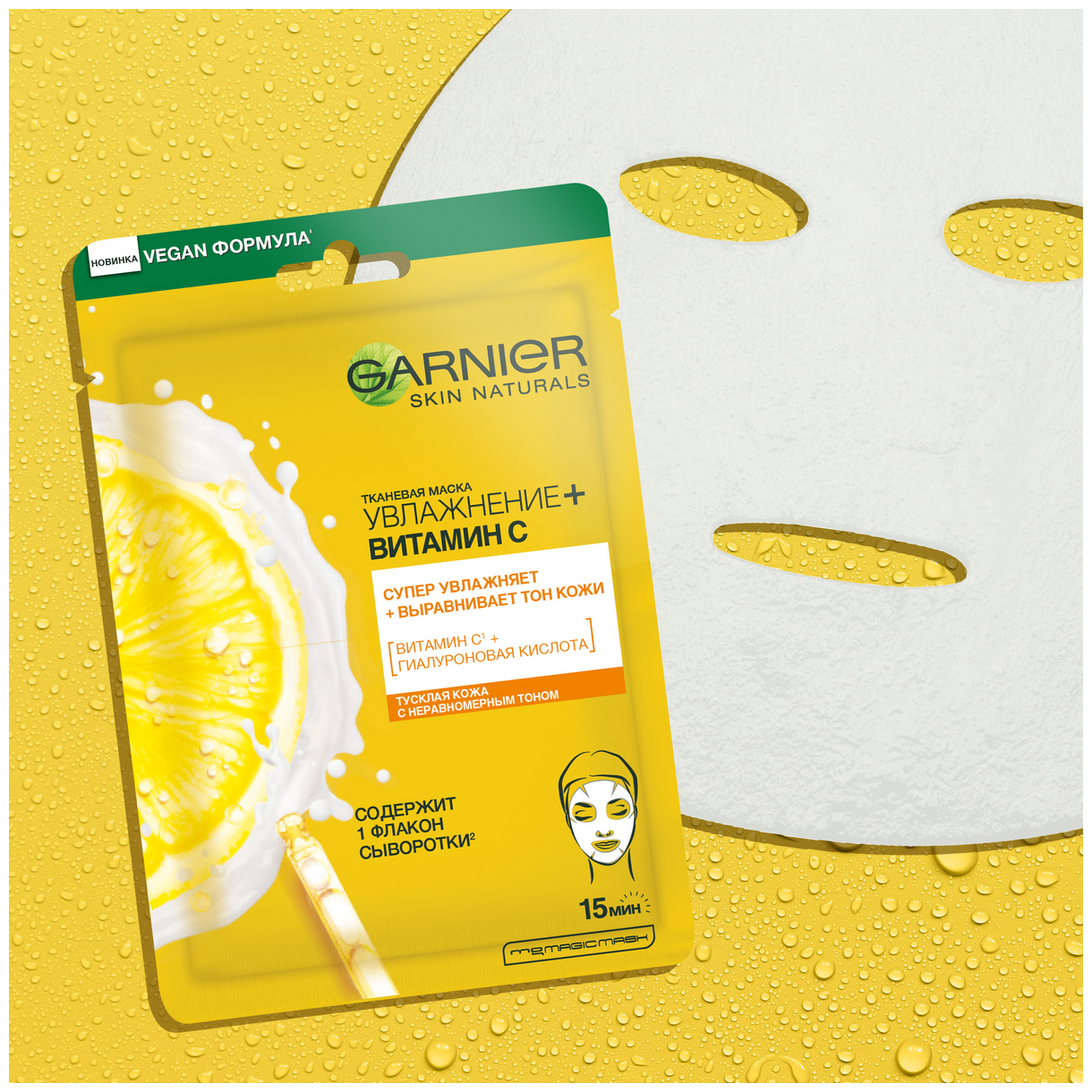 Маска для лица Garnier Skin Naturals Увлажнение + Витамин С тканевая 28г - фото №4