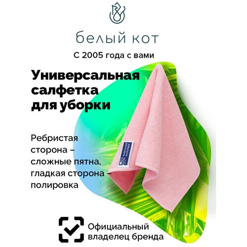 Салфетка для уборки универсальная Люкс, 32х31 см, розовая - магазин Белый кот