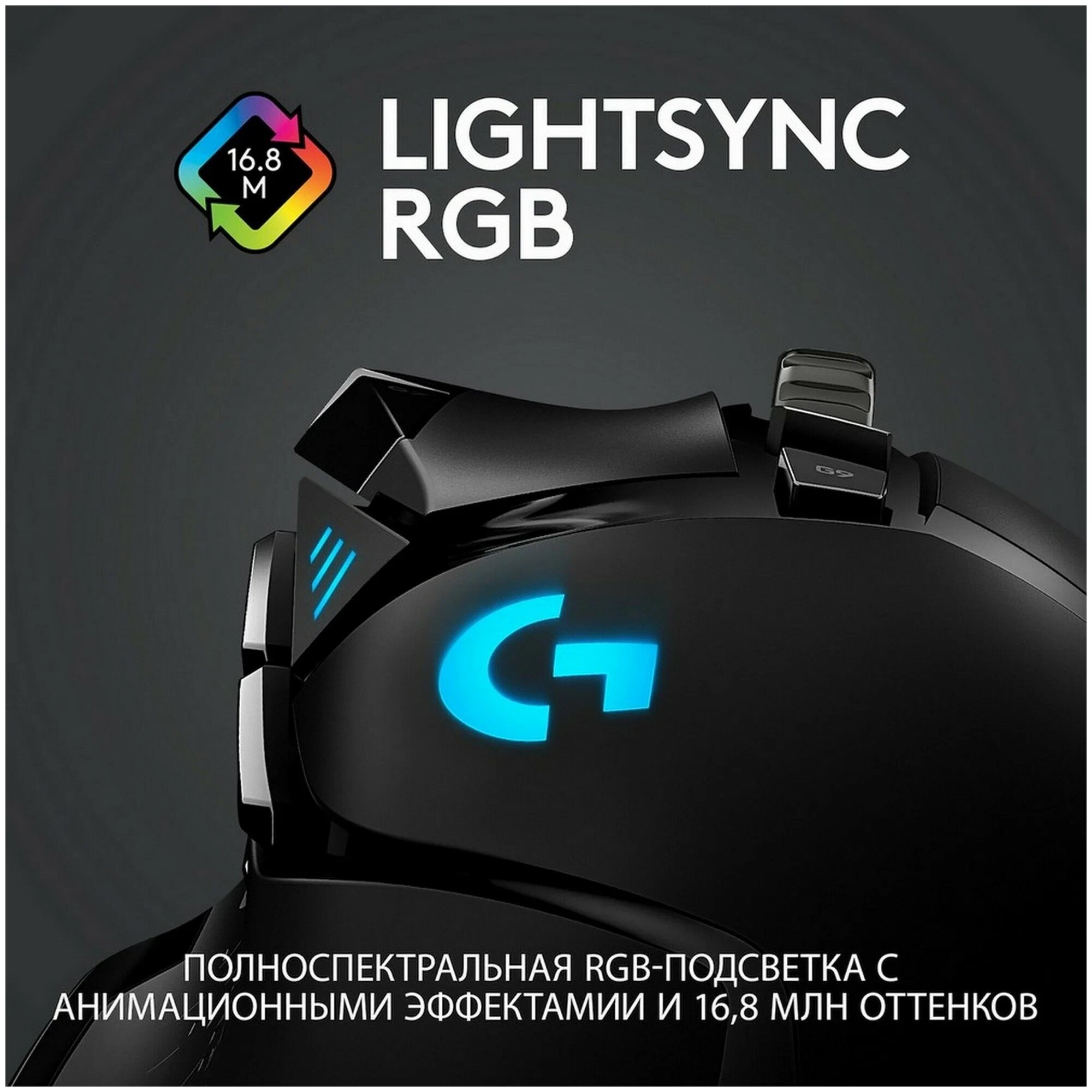 Беспроводная мышь Logitech G G502 Lightspeed