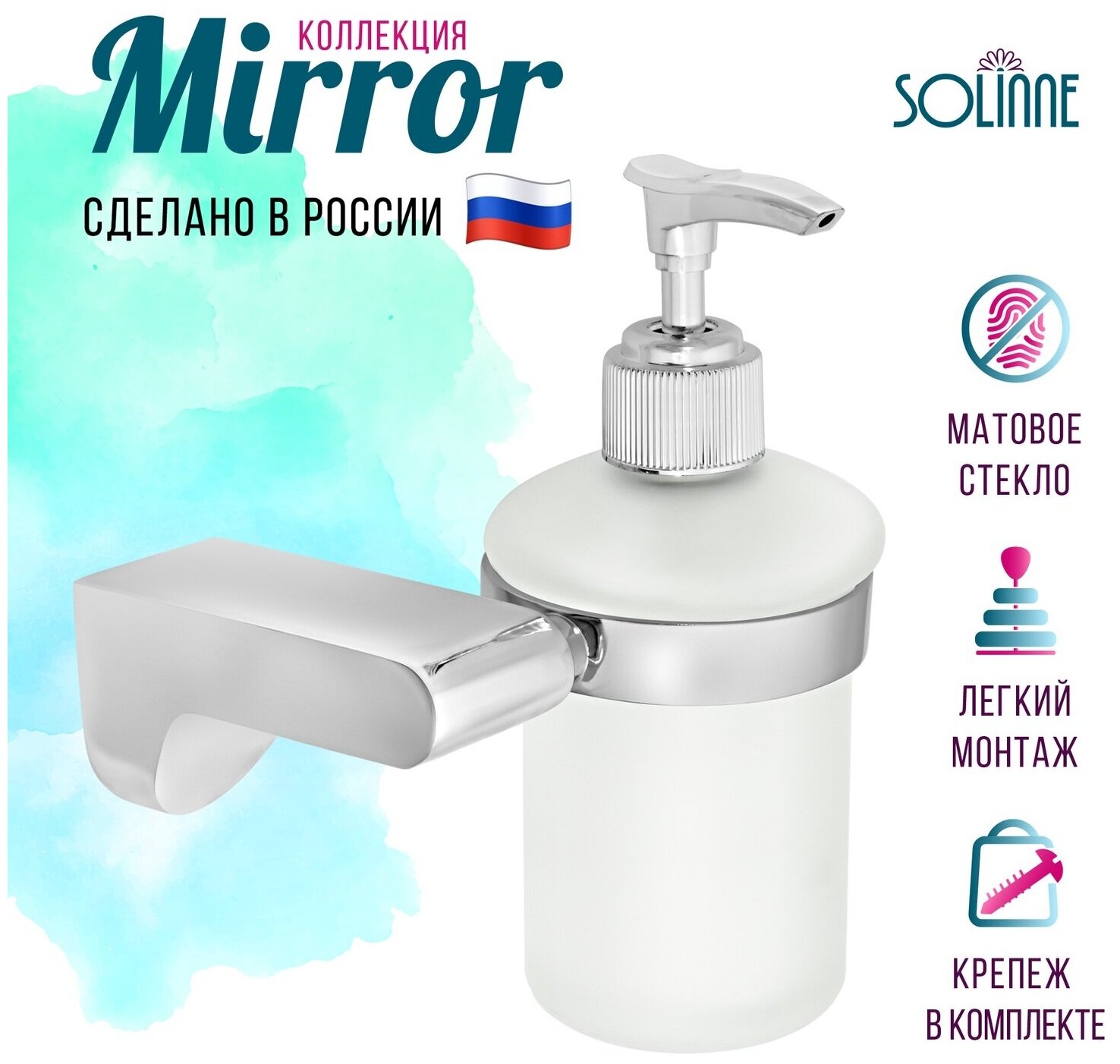 Дозатор для жидкого мыла стеклянный "Solinne", B-82706, хром, стекло-сатин, Коллекция Mirror