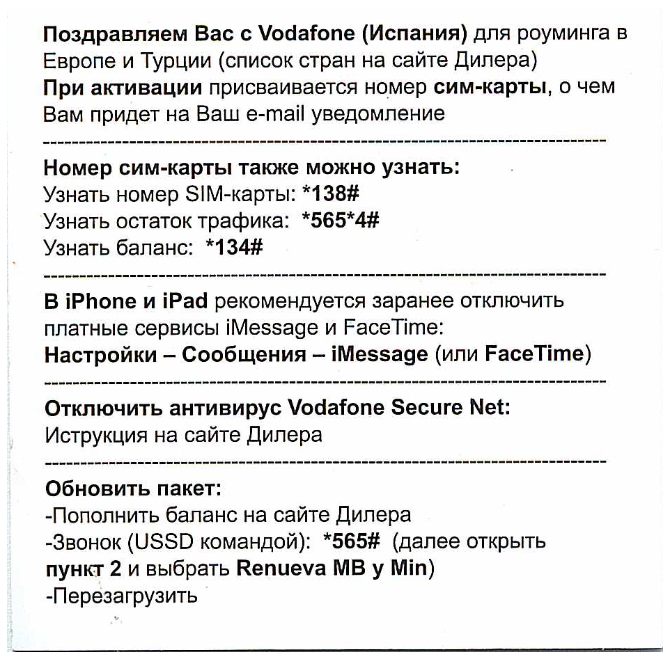 Sim-карта Водафон для Европы и Турции – интернет и звонки в роуминге за границей зарубежный номер +34 туристическая сим-карта для роутера телефона