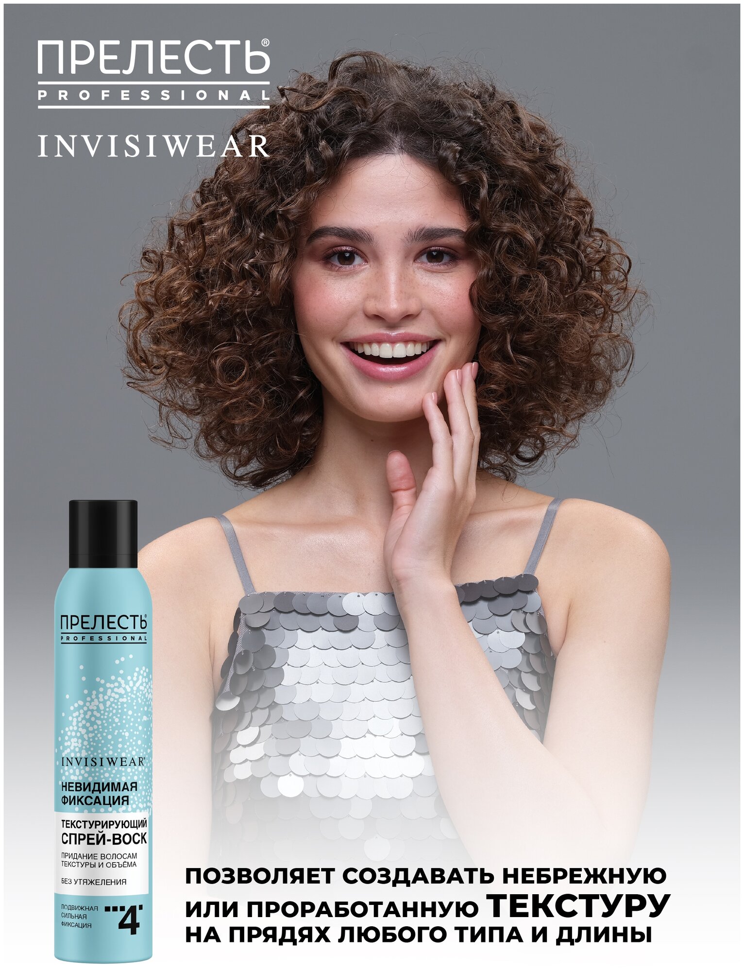 Спрей-воск для волос Прелесть Professional Invisiwear текстурирующий 200мл - фото №7