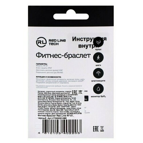 Фитнес-браслет Red Line RF-01, 0.96