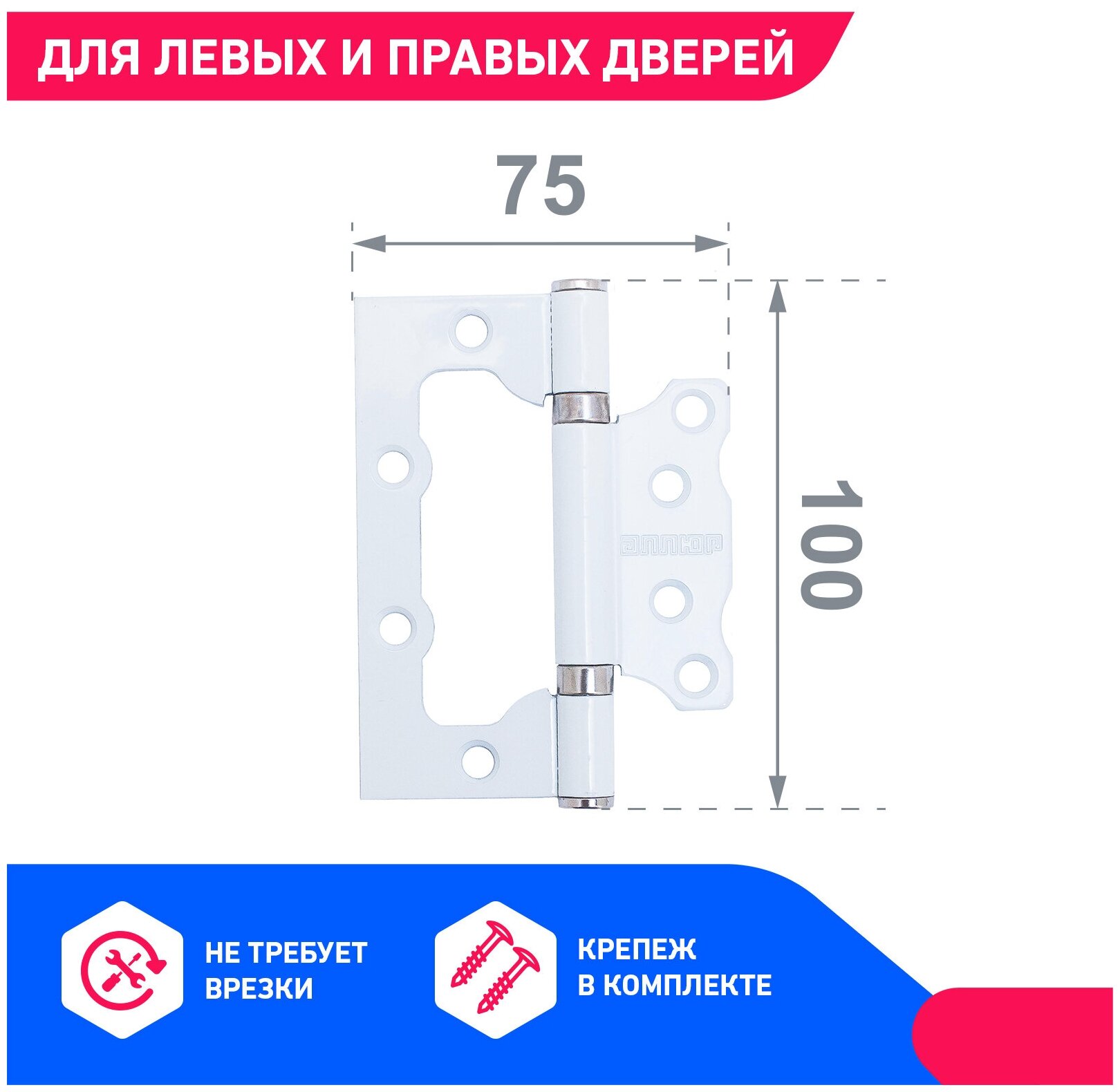 Петли дверные бабочка накладные без врезки 2 шт аллюр 100х75 2BB WW 2,5мм белая