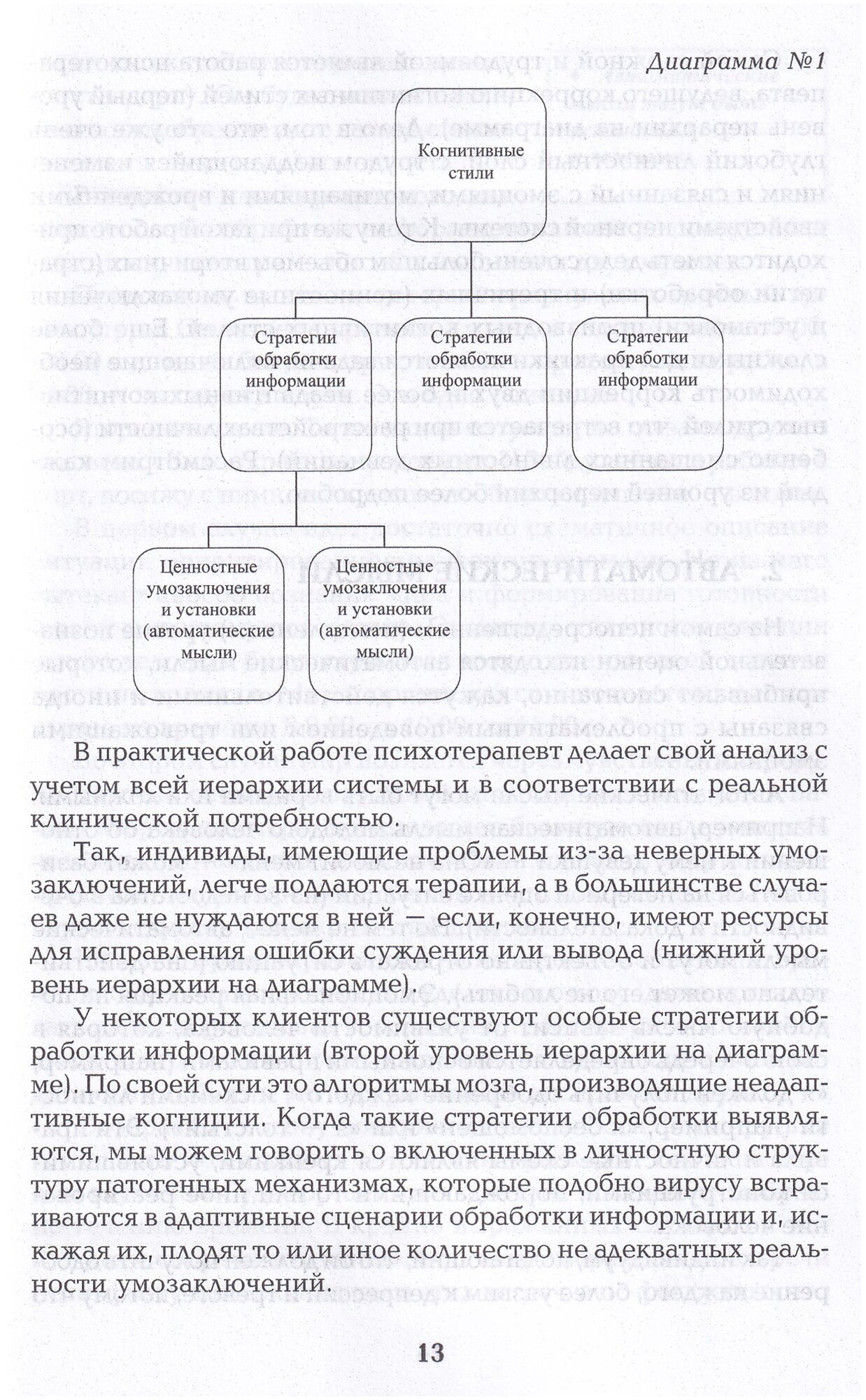 Руководство по когнитивно-поведенческой психотерапии - фото №7