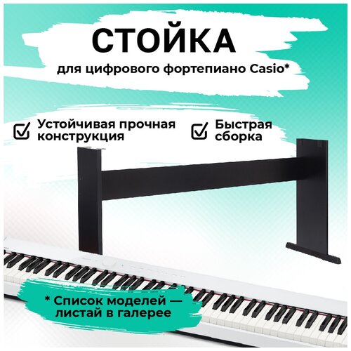 JAM JС-46 BK - подставка для цифрового пианино Casio