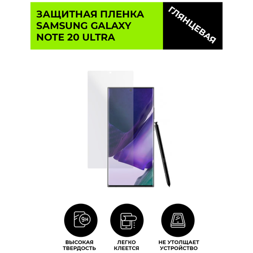 Глянцевая защитная плёнка для SAMSUNG GALAXY NOTE 20 ULTRA , гидрогелевая, на дисплей, для телефона глянцевая защитная premium плёнка samsung galaxy note 20 ultra гидрогелевая на дисплей для телефона