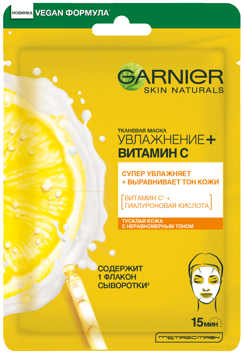 GARNIER тканевая маска Увлажнение + Витамин C, 28 г, 28 мл