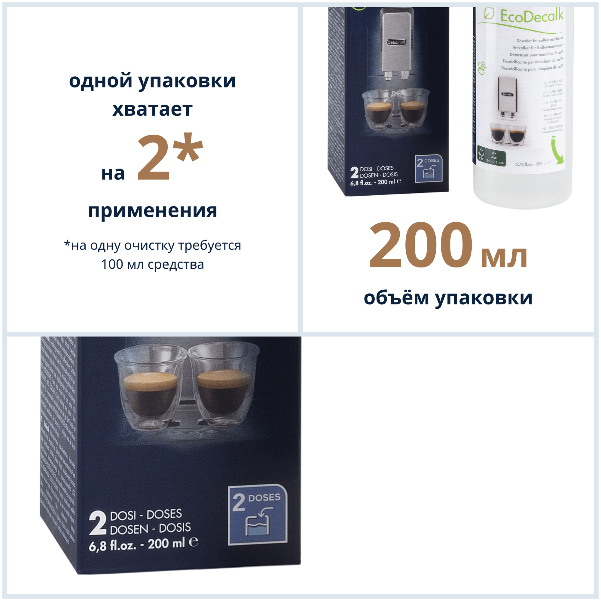 EcoDecalk DLSC202 De'Longhi, 200 мл, 270 г - фотография № 2