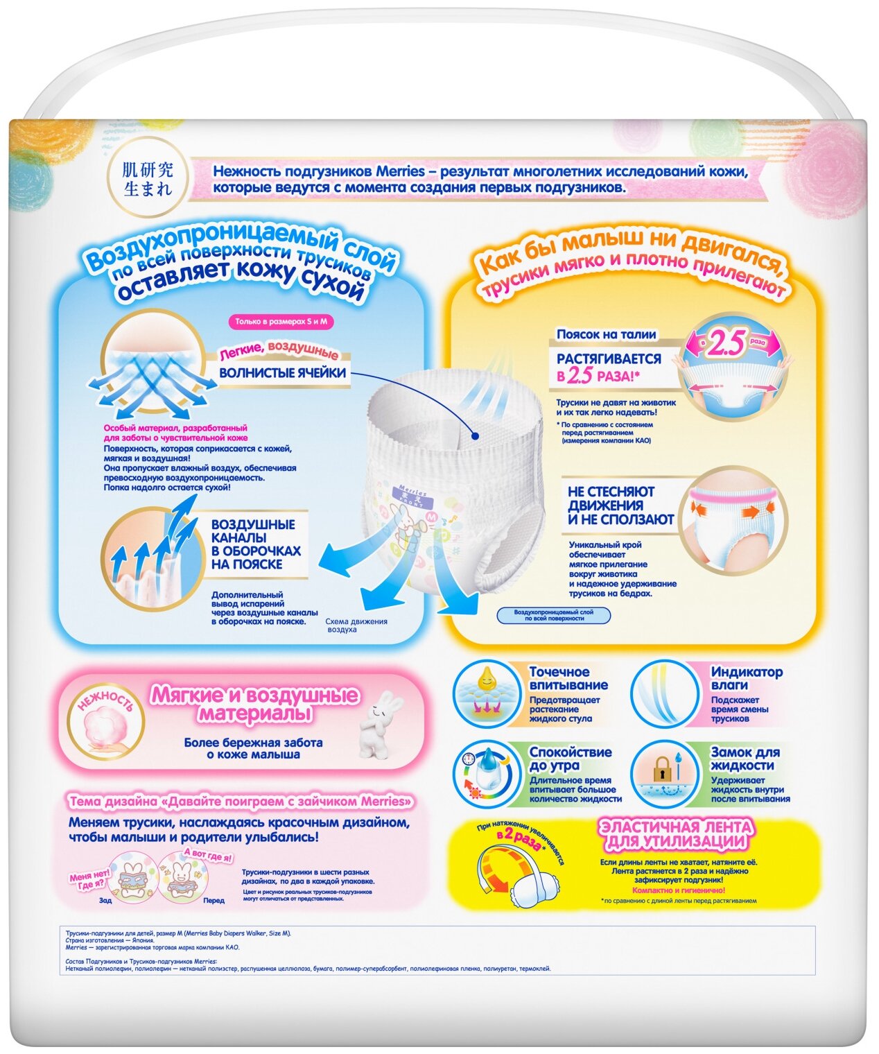 Трусики - подгузники Merries (Меррис) для детей р. M 6-11 кг 116 шт Kao Corporation - фото №2
