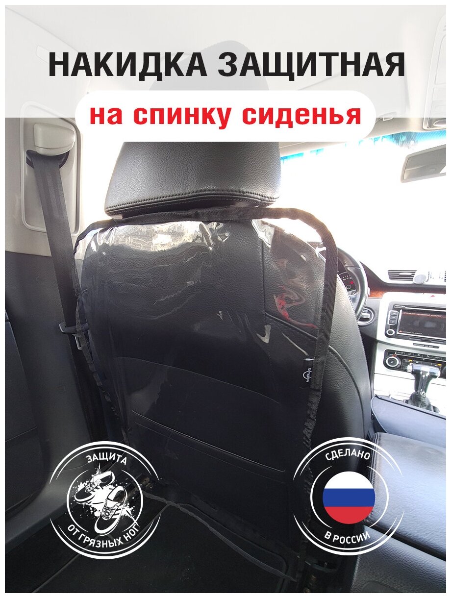 Накидка защитная на спинку сиденья Mobylos, защита спинки переднего сиденья автомобиля от детских ножек, защитная накидка-чехол, незапинайка