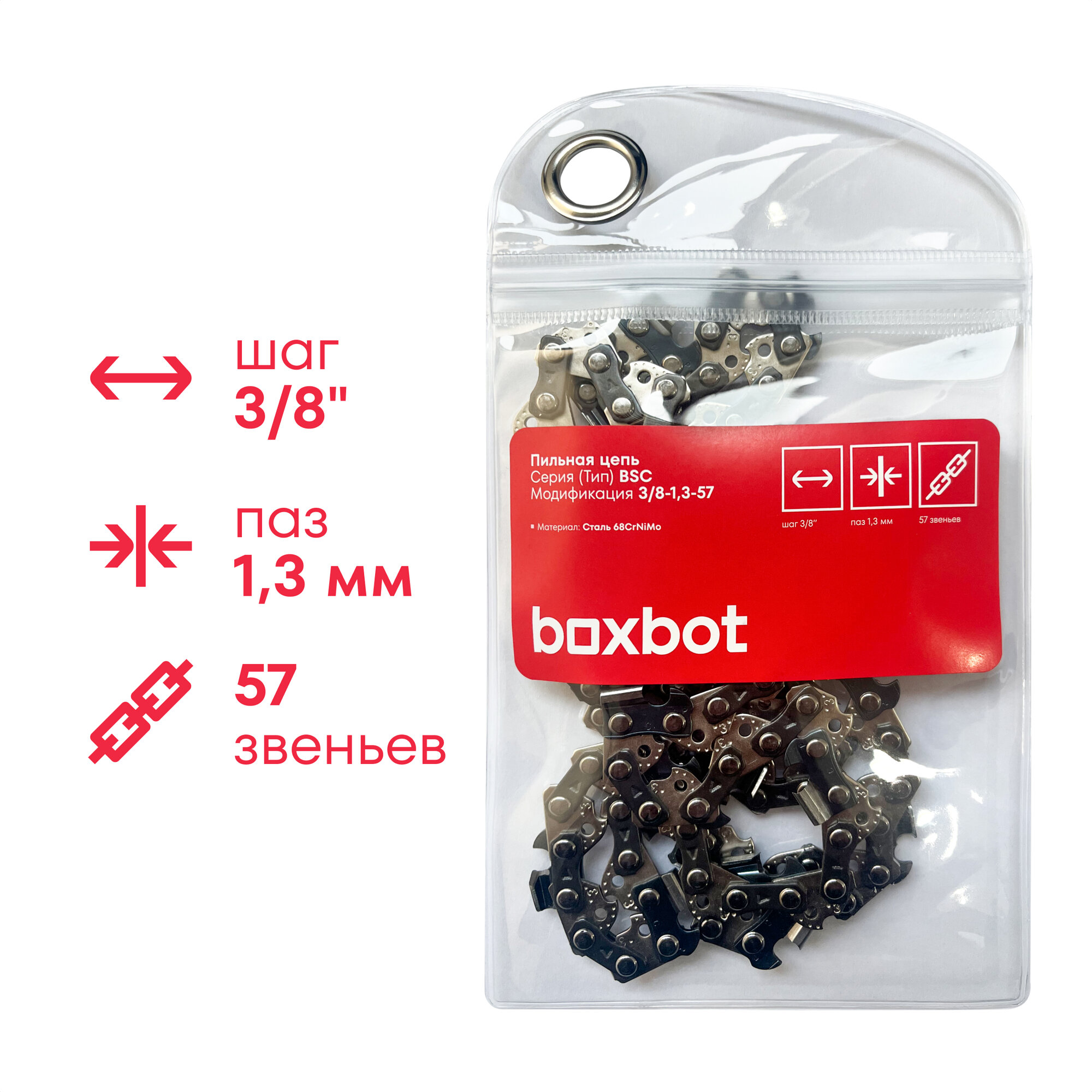 Цепь BOXBOT BSC 1.3 мм