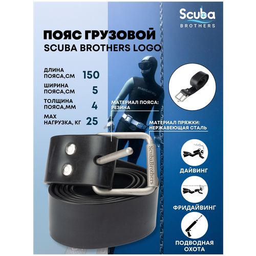 Пояс SCUBA BROTHERS LOGO, резиновый, марсельская пряжка, 150*5*0.4 см, усиленный пояс грузовой o me r umberto pelizzari с марсельской пряжкой