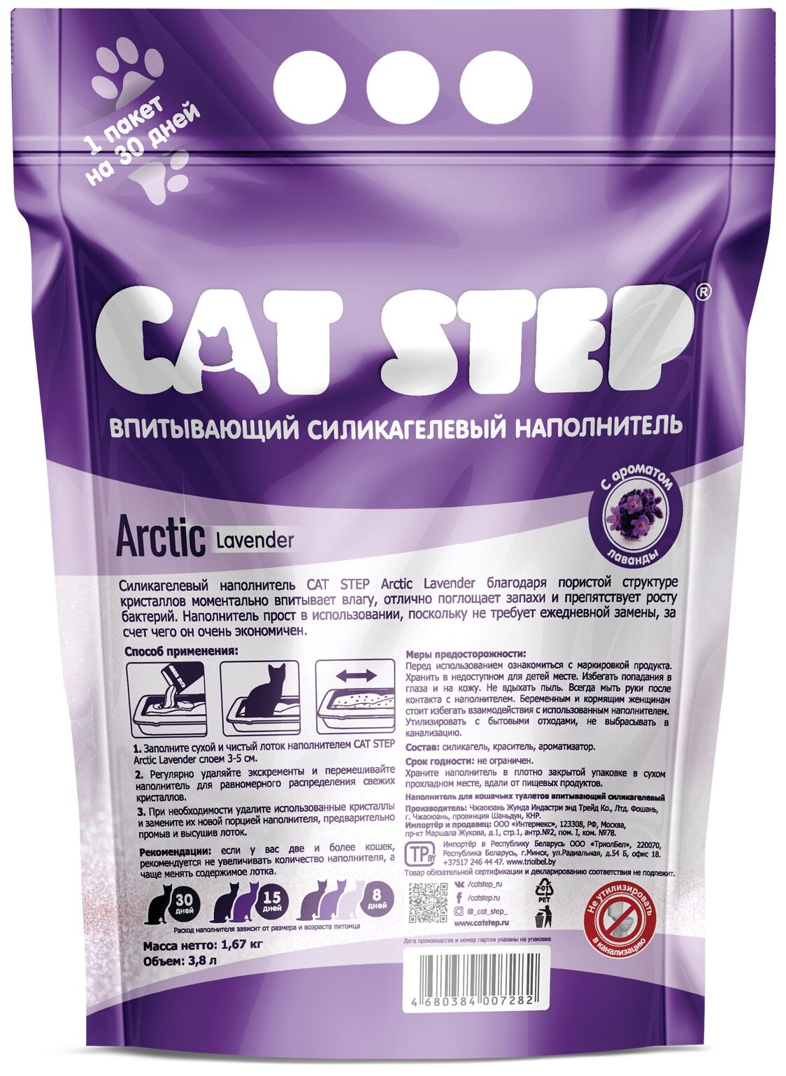 Впитывающий наполнитель Cat Step Arctic Lavender 1.7 кг 3.8 л. Цена за упаковку,в упаковке 2шт(3.8л х 2шт) - фотография № 2