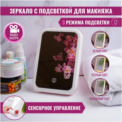 Зеркало косметическое настольное для макияжа с LED подсветкой, Make-Up Mirror