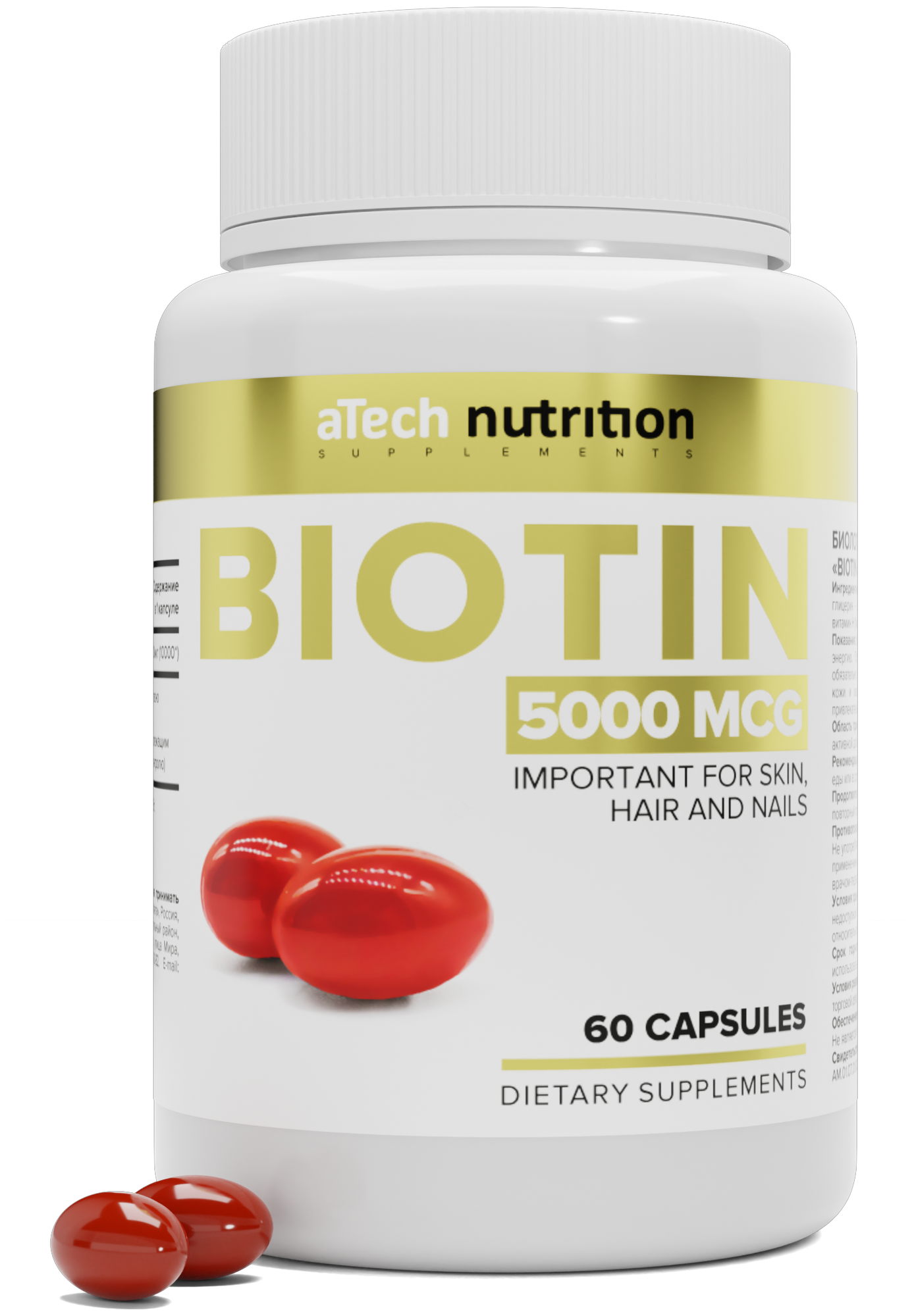 Biotin мягк. капс., 5000 мкг, 0.25 г, 60 шт.