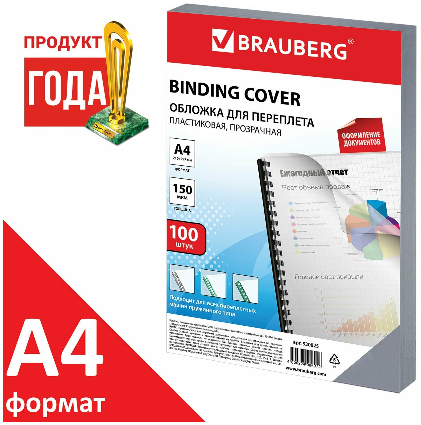 Обложки пластиковые д/переплета А4, комплект 100шт, 150 мкм, прозрачные, BRAUBERG, 530825